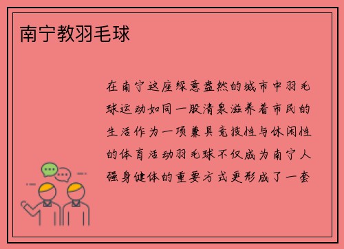 南宁教羽毛球