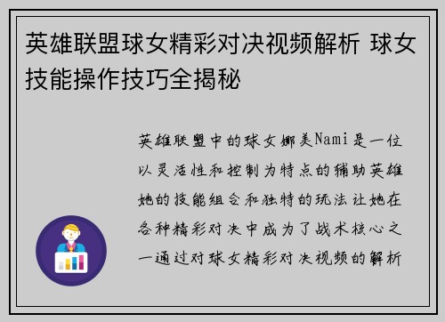 英雄联盟球女精彩对决视频解析 球女技能操作技巧全揭秘