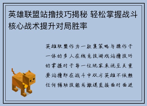 英雄联盟站撸技巧揭秘 轻松掌握战斗核心战术提升对局胜率