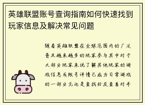 英雄联盟账号查询指南如何快速找到玩家信息及解决常见问题