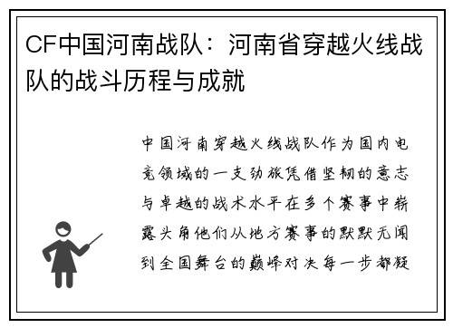 CF中国河南战队：河南省穿越火线战队的战斗历程与成就