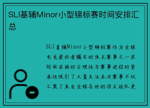 SLI基辅Minor小型锦标赛时间安排汇总