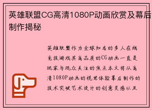 英雄联盟CG高清1080P动画欣赏及幕后制作揭秘