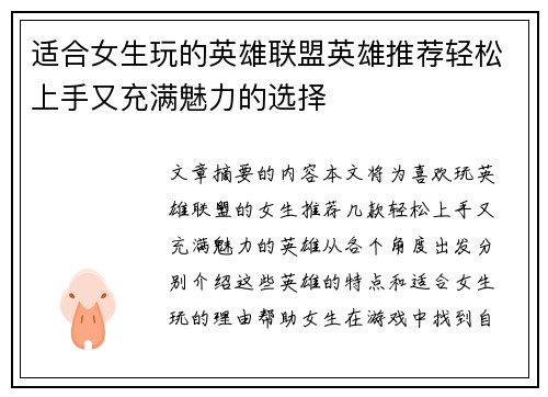 适合女生玩的英雄联盟英雄推荐轻松上手又充满魅力的选择