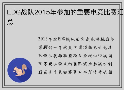 EDG战队2015年参加的重要电竞比赛汇总